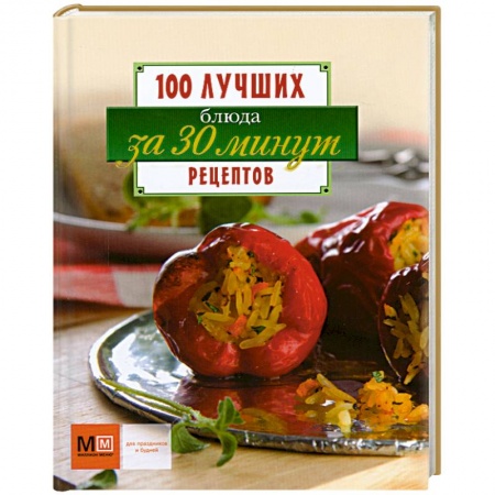 Книги, книга Блюда за 30 минут купить по низкой цене