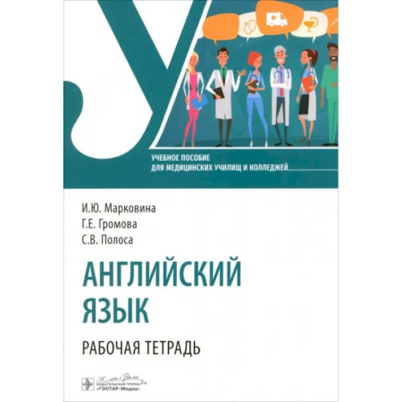Детям. Школьникам. Студентам, книга Английский язык. Рабочая тетрадь купить по низкой цене