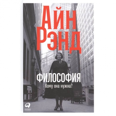Философия, книга Философия. Кому она нужна? купить по низкой цене