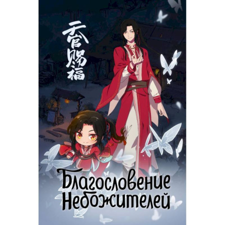 Альбомы, анкеты, дневнички, книга Благословение небожителей. Блокнот (синий) купить по низкой цене