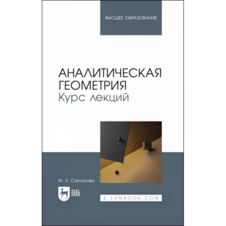 Математика, книга Аналитическая геометрия. Курс лекций. Учебное пособие купить по низкой цене