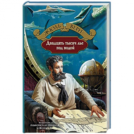 Книги, книга Двадцать тысяч лье под водой купить по низкой цене