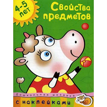 Свойства предметов + наклейки