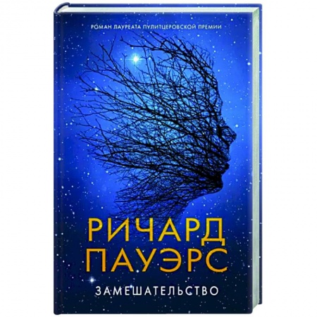 Боевая фантастика, книга Замешательство купить по низкой цене