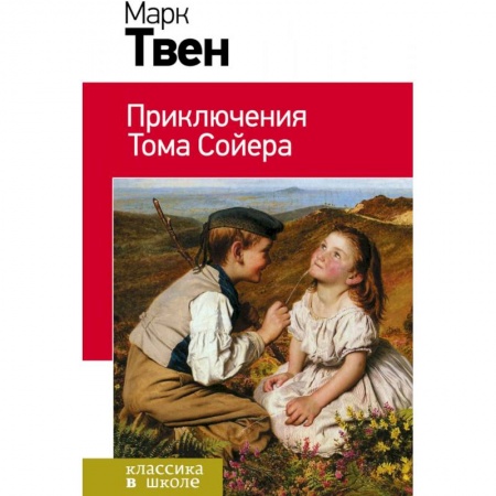 Приключения. Детективы, книга Приключения Тома Сойера. Приключения Гекльберри Финна. Комплект из 2 книг купить по низкой цене