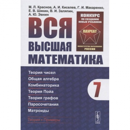 Математика, книга Вся высшая математика. Том 7 купить по низкой цене