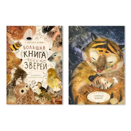 Животный и растительный мир, книга Большая книга зверей + Семейный блокнот купить по низкой цене