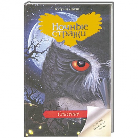 Книги, книга Спасение. Книга 3 купить по низкой цене