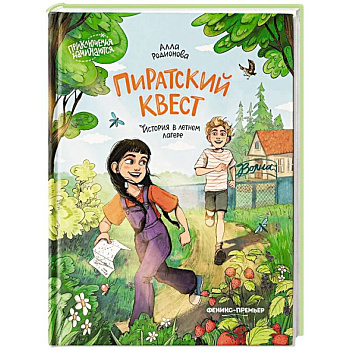 Пиратский квест: история в летнем лагере