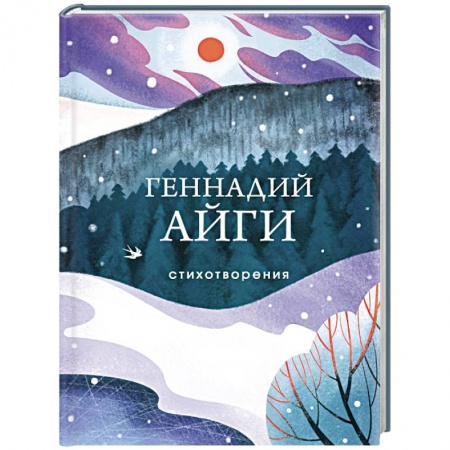 Русская поэзия, книга Стихотворения купить по низкой цене