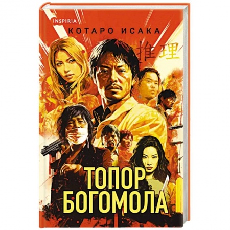 Зарубежный детектив, книга Топор богомола купить по низкой цене