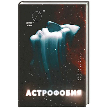 Астрофобия Астрофобия