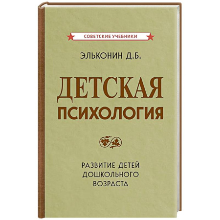 Детская психология, книга Детская психология купить по низкой цене