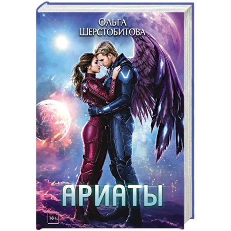 Русское фэнтези, книга Ариаты купить по низкой цене