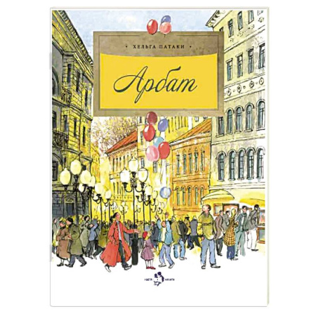 История России, книга Арбат купить по низкой цене