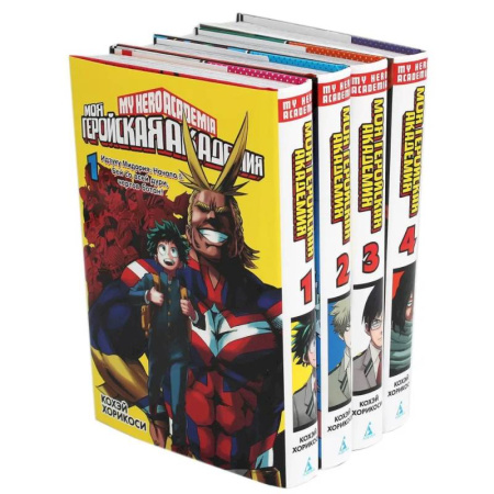 Комиксы. Манга, книга Моя геройская академия. (комплект из 4-х книг) купить по низкой цене
