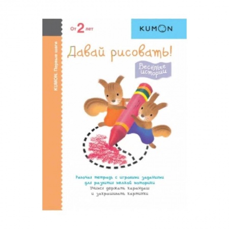 Развитие общих способностей, книга Первые шаги. Давай рисовать! купить по низкой цене