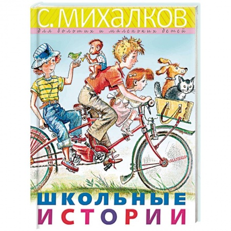 Русская поэзия для детей, книга Школьные истории купить по низкой цене