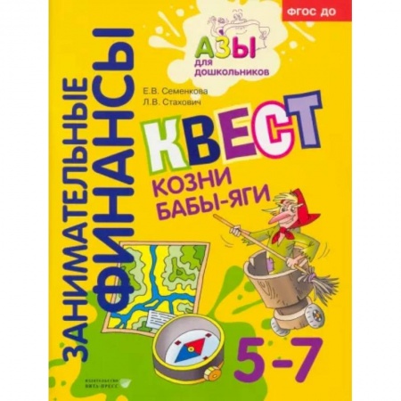 Познавательная литература, книга Квест Козни Бабы-яги купить по низкой цене