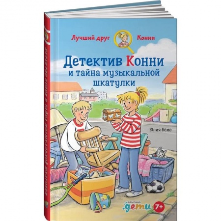 Приключения. Детективы, книга Детектив Конни и тайна музыкальной шкатулки купить по низкой цене