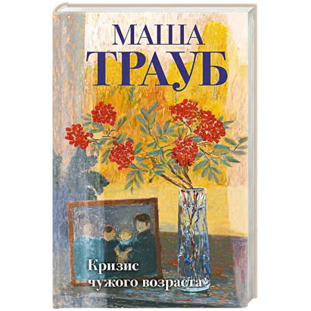 Русская современная проза, книга Комплект из 3-х книг: Тропа желаний + Кризис чужого возраста + На память милой Стефе купить по низкой цене