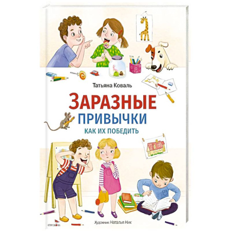 Познавательная литература, книга Заразные привычки купить по низкой цене