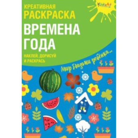Развивающие раскраски, книга Креативная раскраска с наклейками 'Времена Года' купить по низкой цене