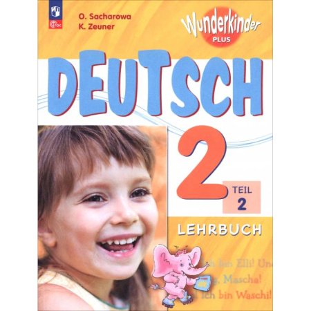 Учебники, самоучители, пособия, книга Немецкий язык. 2 класс. Учебник. Базовый и углубленный уровни. В 2-х частях:. Часть 2 купить по низкой цене