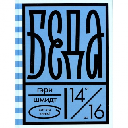 Зарубежная современная проза, книга Беда купить по низкой цене