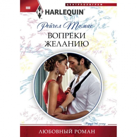 Книги, книга Вопреки желанию купить по низкой цене