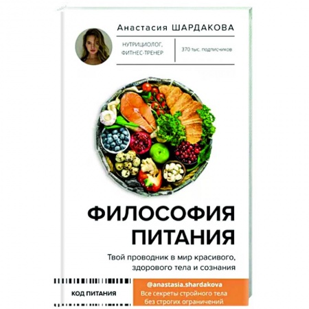 Другие виды диет, книга Философия питания купить по низкой цене