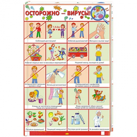 Другое, книга Осторожно-вирусы! купить по низкой цене