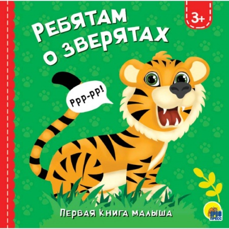 Знакомство с миром, развитие малыша, книга Ребятам о зверятах купить по низкой цене