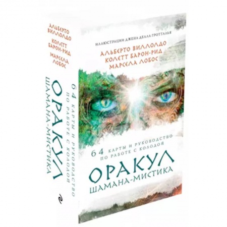 Гадание по картам Таро, книга Оракул Шамана-мистика (64 карты и руководство для гадания в подарочном футляре) купить по низкой цене