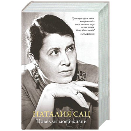 Другие издания, книга Новеллы моей жизни купить по низкой цене