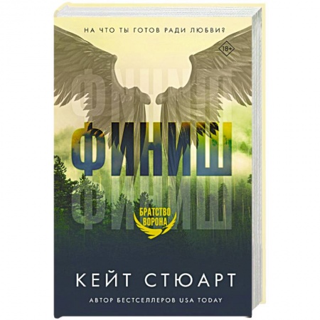 Зарубежный любовный роман, книга Финиш купить по низкой цене