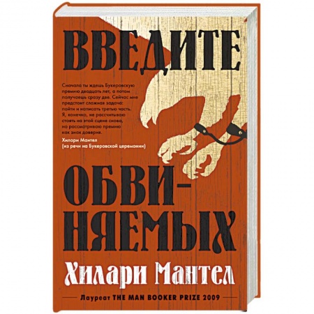 Зарубежная приключенческая литература, книга Введите обвиняемых купить по низкой цене