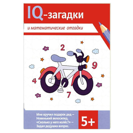 Кроссворды, головоломки, комиксы, книга IQ-загадки и математические отгадки купить по низкой цене
