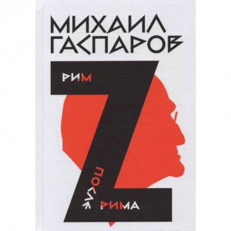 Италия, книга Собрание сочинений в шести томах. Том 2: Рим. После Рима купить по низкой цене