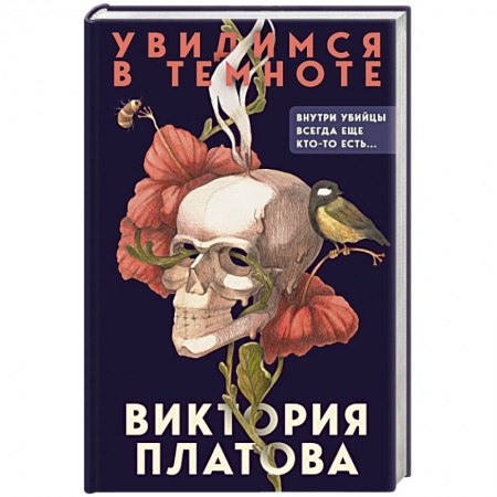 Отечественный мужской детектив, книга Увидимся в темноте купить по низкой цене