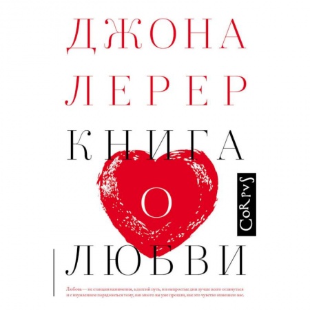 Практическая психология, книга Книга о любви купить по низкой цене
