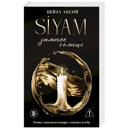 Зарубежный любовный роман, книга Зимнее солнце купить по низкой цене