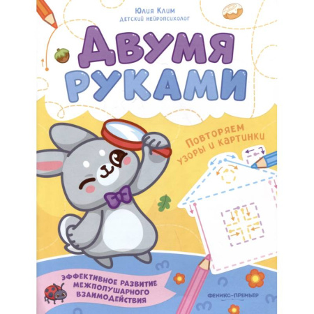 Развивающие раскраски, книга Повторяем узоры и картинки купить по низкой цене