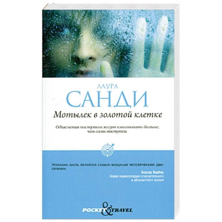 Книги, книга Мотылек в золотой клетке купить по низкой цене