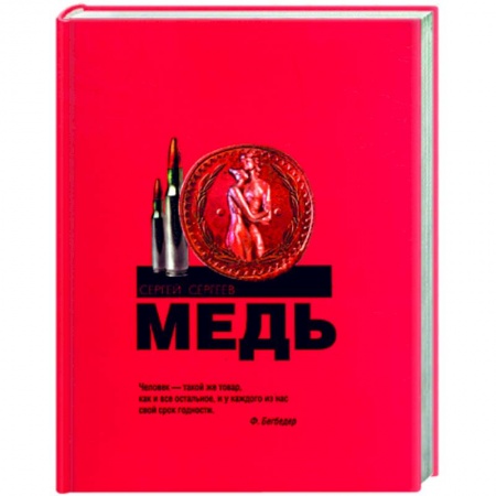 Книги, книга Медь купить по низкой цене