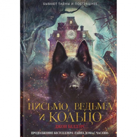 Проза для детей, книга Письмо, ведьма и кольцо купить по низкой цене