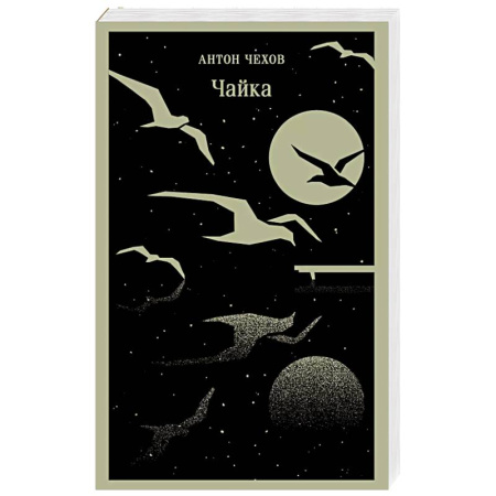 Русская классика, книга Чайка купить по низкой цене