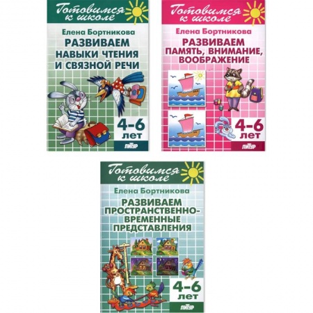 Развитие общих способностей, книга Комплект №72. Набор рабочих тетрадей для подготовки к школе для детей 4-6 лет купить по низкой цене