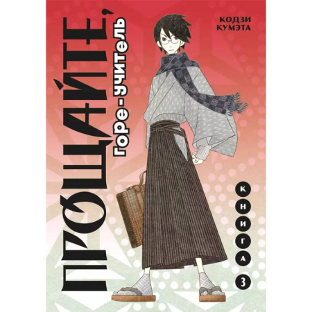 Комиксы. Манга, книга Комплект манги 'Горе-учитель. Книги 1-3' купить по низкой цене