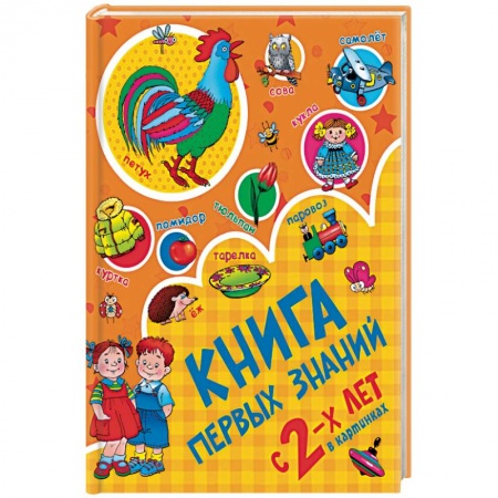Познавательная литература, книга Книга первых знаний купить по низкой цене